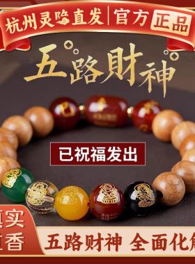 【杭州灵隐官方】老桃木生肖手串
