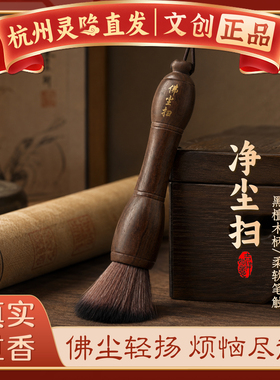 【杭州灵隐官方】天然檀木佛尘扫