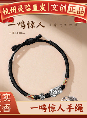 【杭州灵隐官方】一鸣惊人红绳