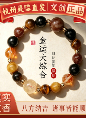 【杭州灵隐官方】综合水晶手串