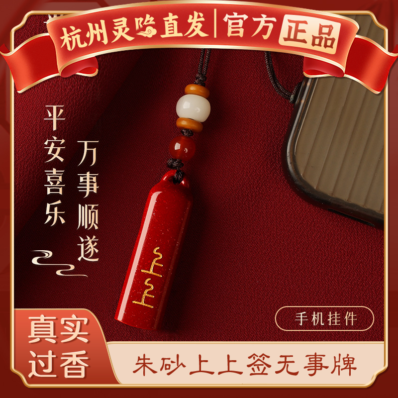 【杭州官方正品】朱砂上上签挂件