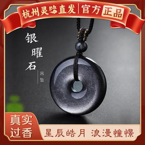 【杭州灵隐官方】银曜石吊坠