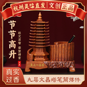 文昌塔笔筒木质摆件学生金榜题名励志桌面创意摆台 杭州灵隐