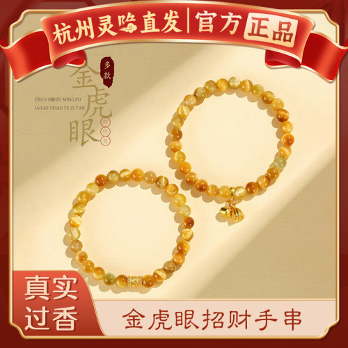 【杭州灵隐】金虎眼石手串