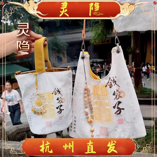 杭州灵隐新款 钱袋子帆布包招财女生斜挎手提包包收纳袋单肩背包