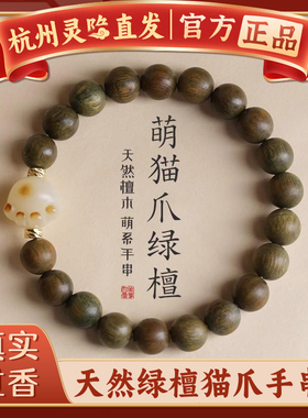 【杭州灵隐】2026新款天然绿檀木串珠手串猫爪木质新中式念珠手链
