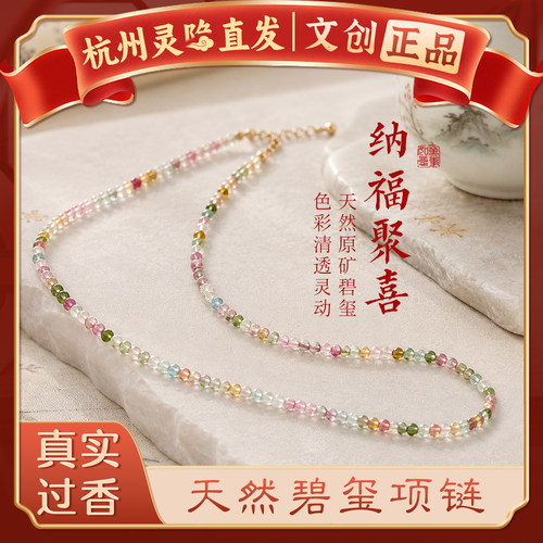 【杭州灵隐官方】天然碧玺项链