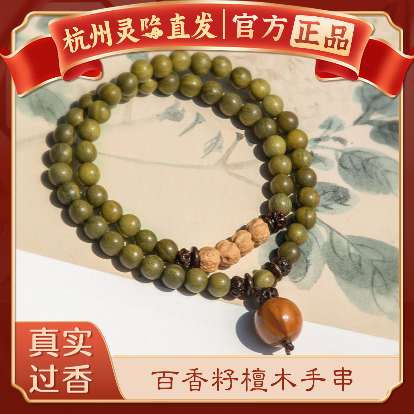 【杭州官方正品】双圈檀木手串