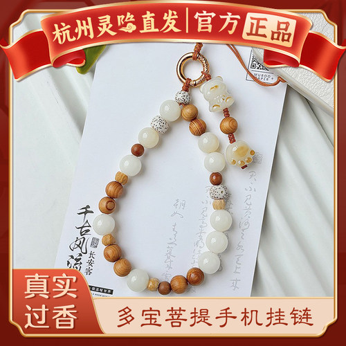 【杭州灵隐】檀木菩提手机链