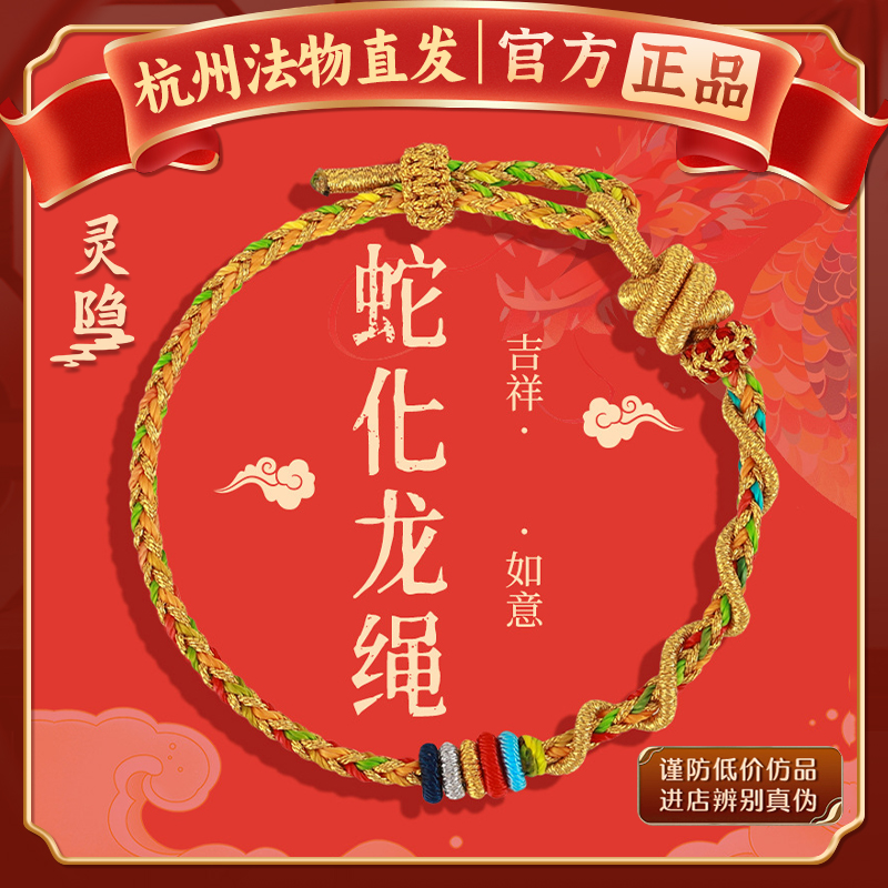【灵隐正品】蛇年手绳本命年红绳