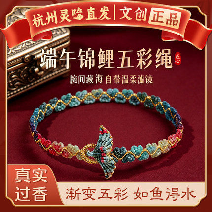 【杭州灵隐】端午节五彩绳手工编织儿童锦鲤鱼尾手链女情侣礼物