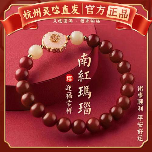 【杭州灵隐】南红玛瑙手串