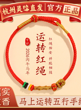 【杭州灵隐官方】马年太岁手绳