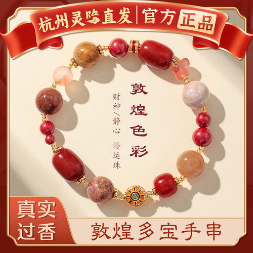 【杭州灵隐官方】珊瑚石多宝手串