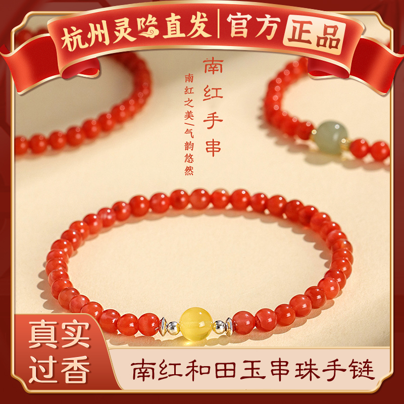【杭州官方正品】南红和田玉手串