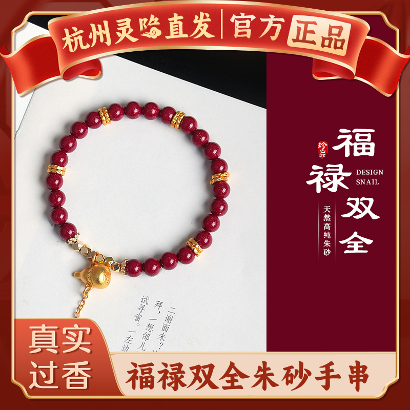 【杭州灵隐官方】朱砂福禄手串