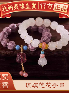 【杭州灵隐官方】琉璃莲花手链