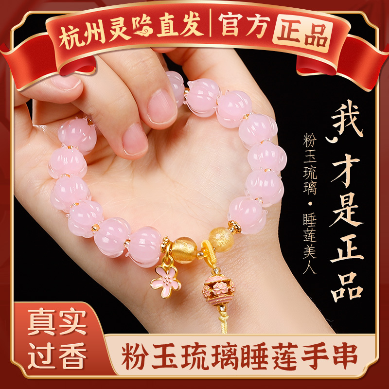 【灵隐官方】杭州琉璃手串手链