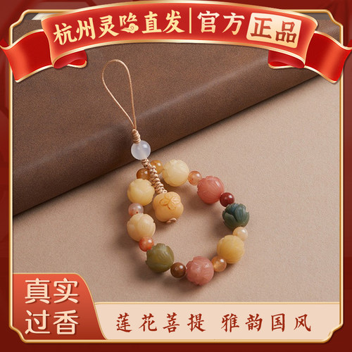 【杭州灵隐】白玉菩提手机链