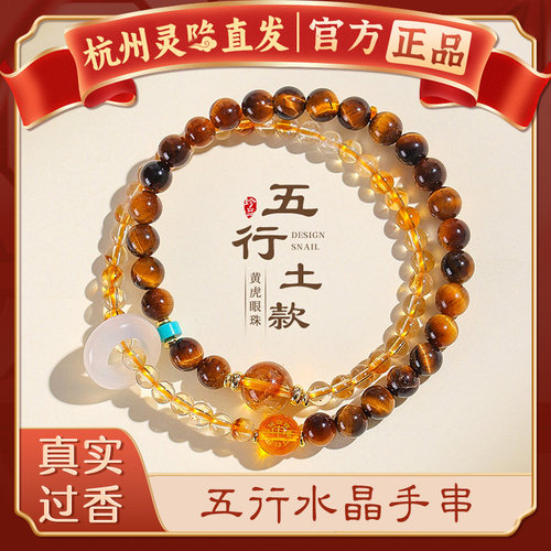 【杭州灵隐】五行水晶手链