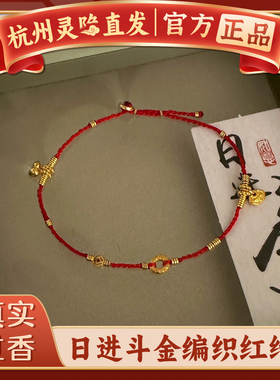 【杭州灵隐官方】日进斗金红绳