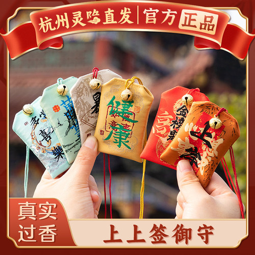杭州灵隐金榜题名御守挂饰