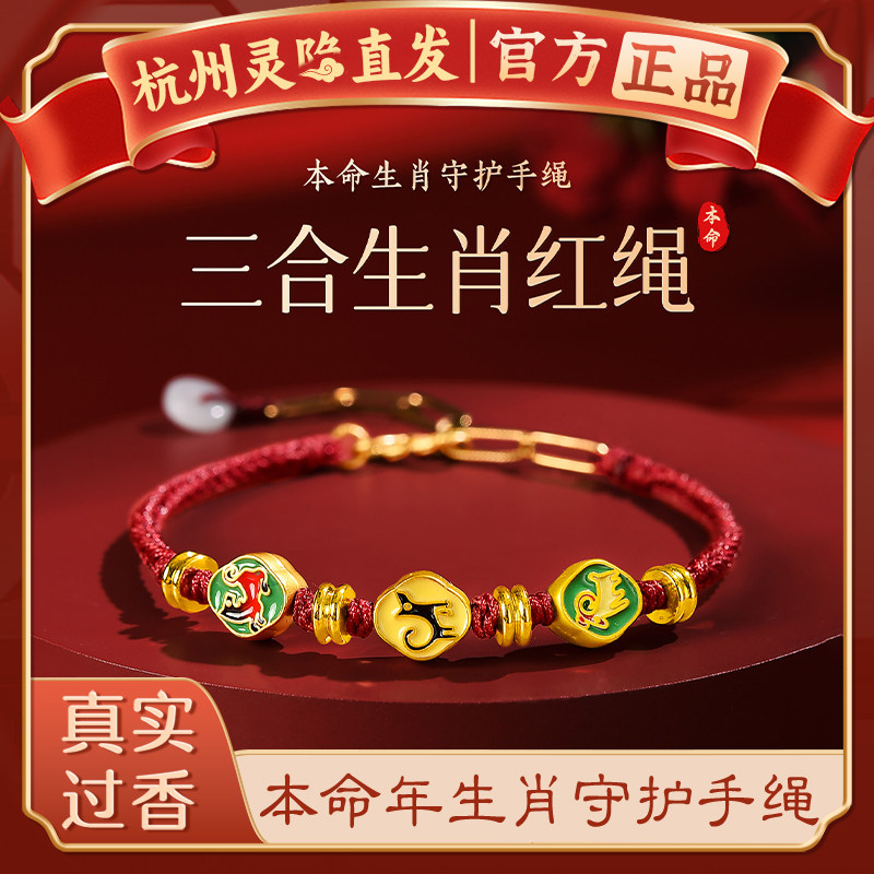 【杭州灵隐官方】生肖三合红绳