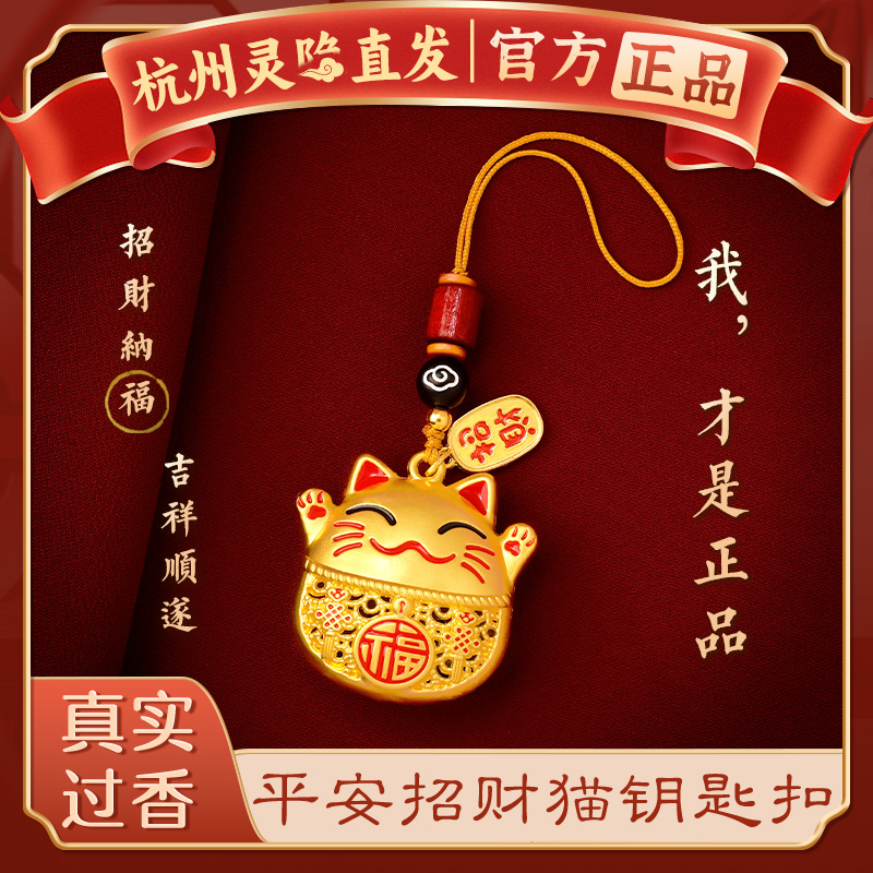 【杭州灵隐官方】招财猫钥匙扣