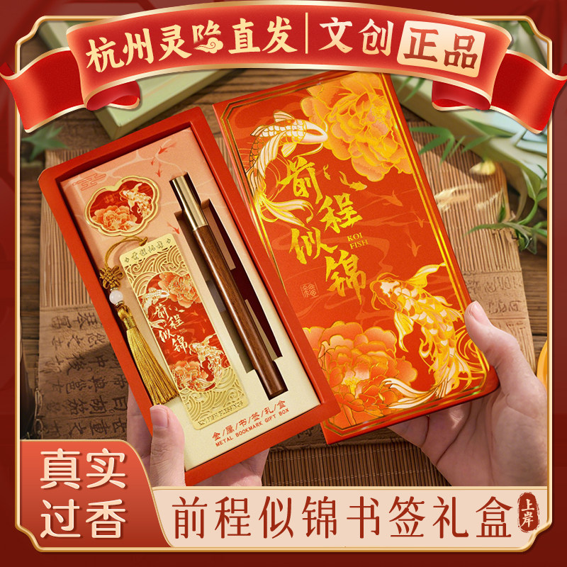 【杭州灵隐】2026年国风好运锦鲤金属书签礼盒中高考前程似锦礼物