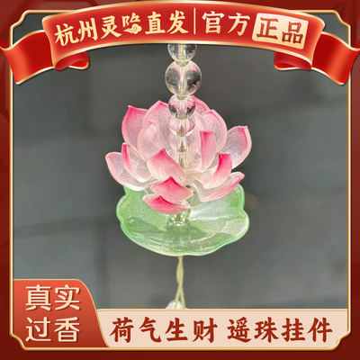 【杭州灵隐官方】粉荷遥珠挂饰