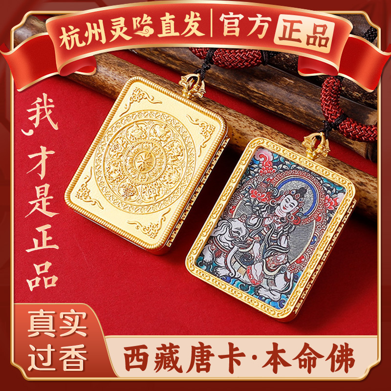 【杭州灵隐官方】佛像手绘唐卡