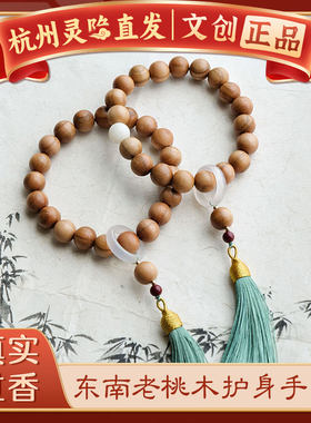 【杭州灵隐官方】老桃木手持手串