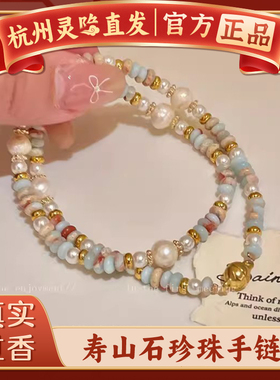 【杭州灵隐官方】寿山石珍珠手链