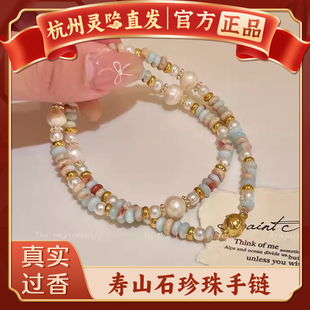 【杭州灵隐】天然寿山石珍珠手链女款小众精致双圈叠戴高级感礼物