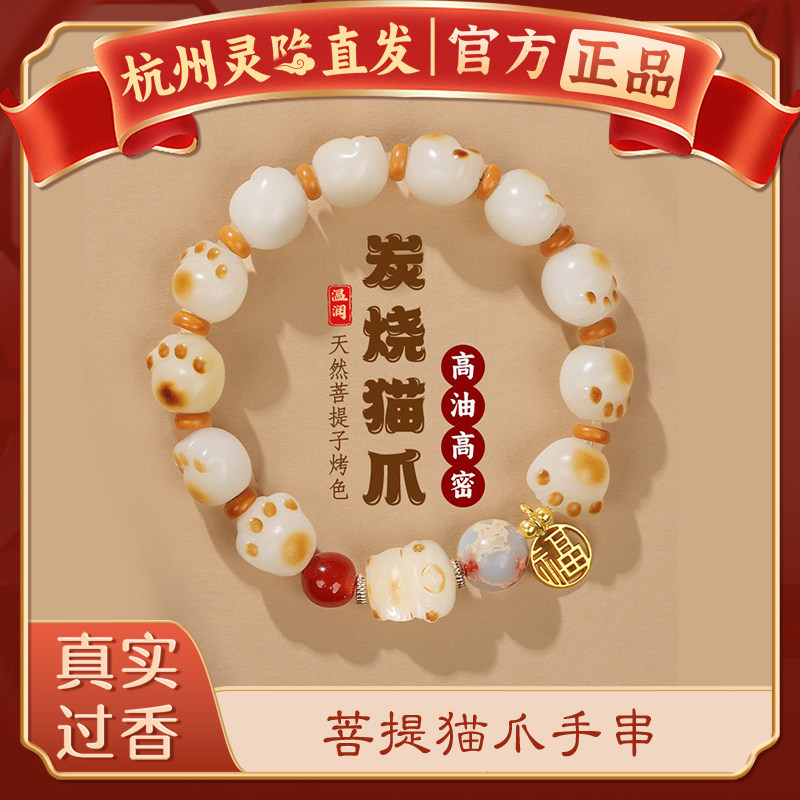 【杭州灵隐】天然白玉菩提炭烧猫爪抓钱文玩手串男女好运招财手链