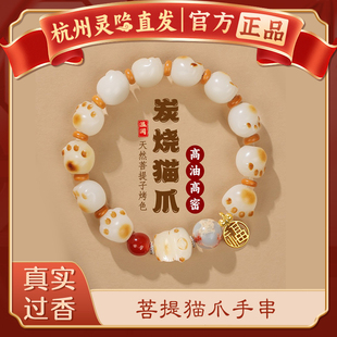 【杭州灵隐】天然白玉菩提炭烧猫爪抓钱文玩手串男女好运招财手链