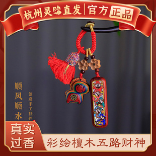 【杭州灵隐】彩虹木马五路财神檀木钥匙扣马上有钱包挂饰马年礼物