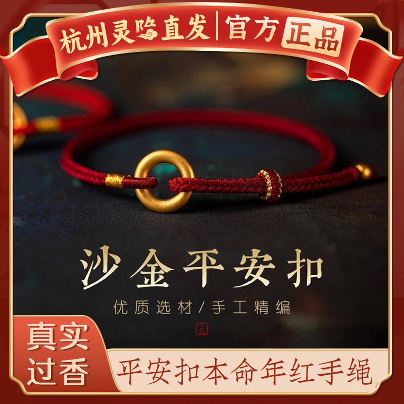 【杭州灵隐】2026马年沙金平安扣本命年编织手绳好运平安情侣手链,饰品/流行首饰/时尚饰品新,手链,淘宝优惠券,粉丝福利购,淘宝优惠卷