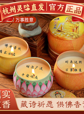 杭州灵隐直发香薰蜡烛