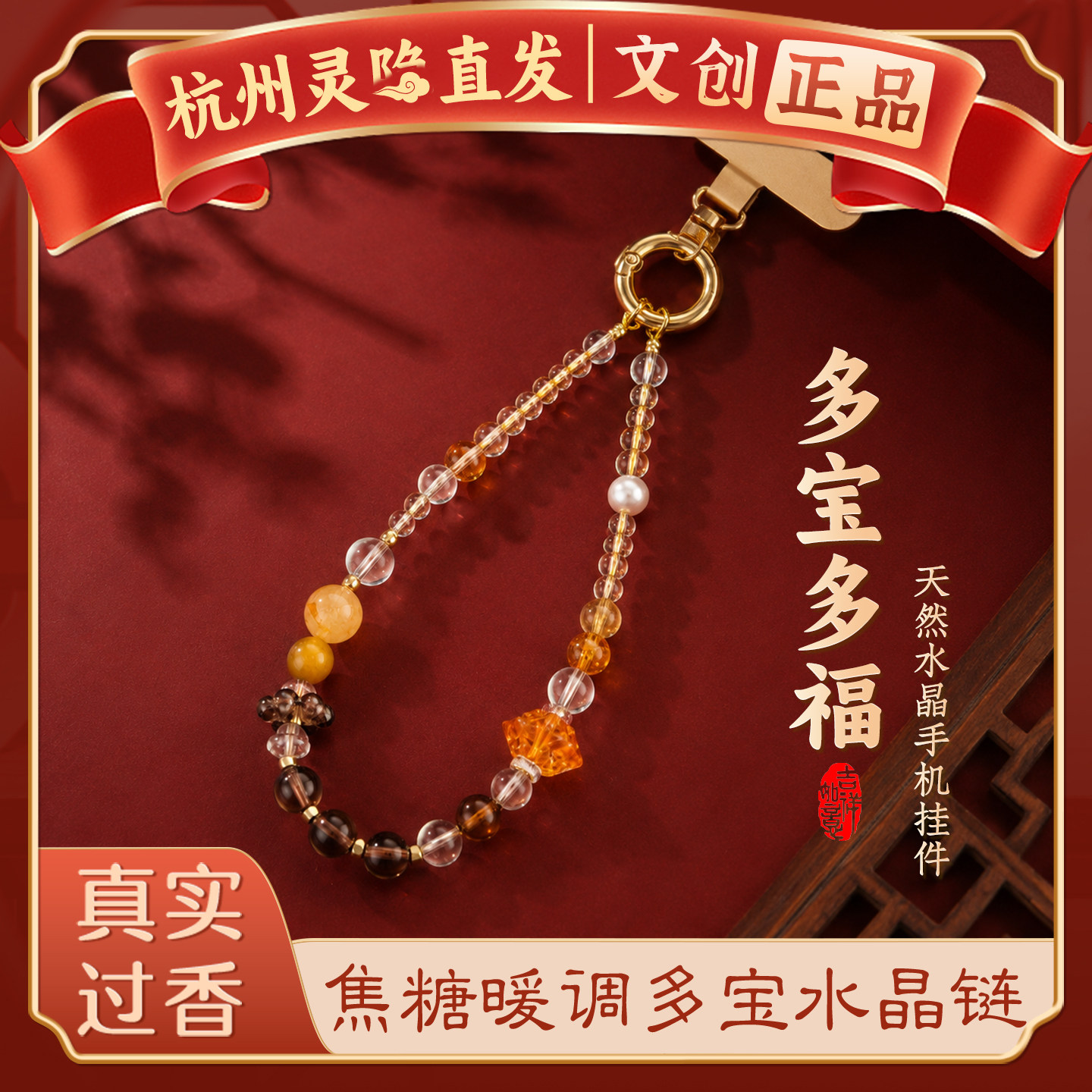 【杭州灵隐】天然珍珠水晶手机链挂绳招财转运挂饰精致钥匙扣吊坠