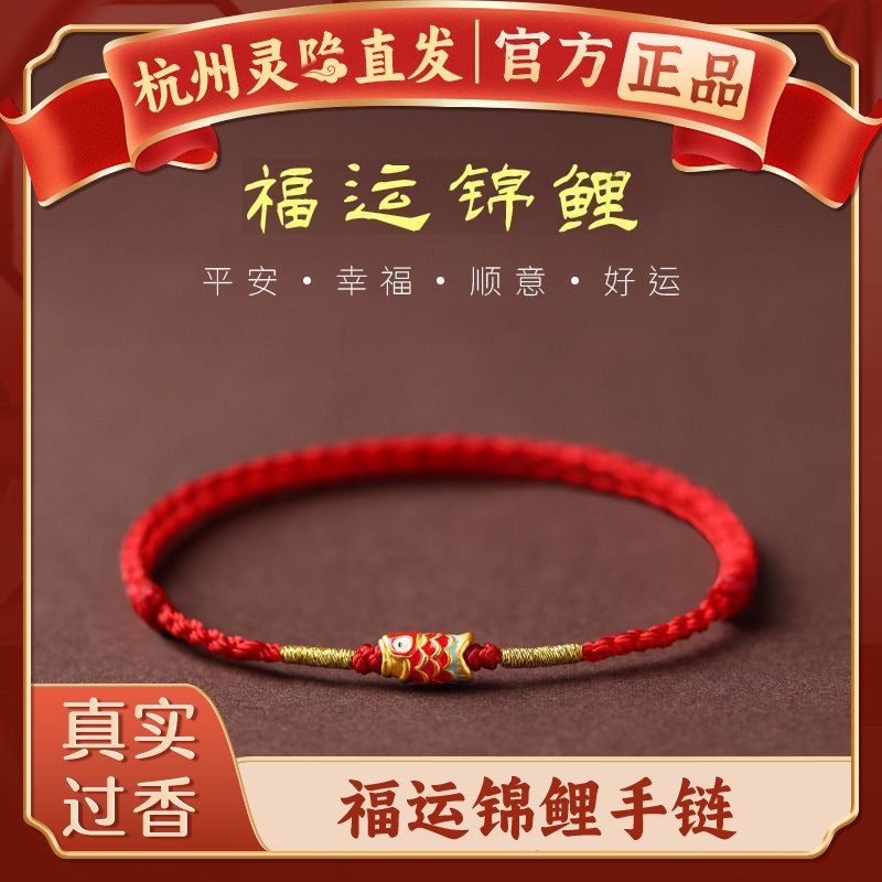 【杭州灵隐】本命年平安红绳女锦鲤上岸手链福运手绳男中高考礼物
