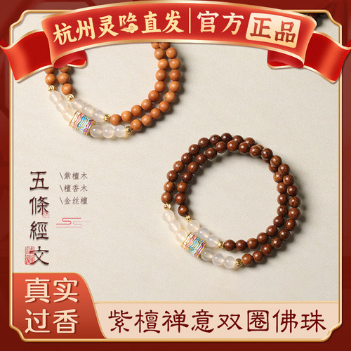 【杭州灵隐官方】紫檀双圈手串