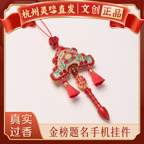【杭州灵隐官方】状元帽香囊挂件