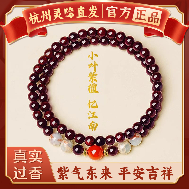【杭州灵隐官方】小叶紫檀手串