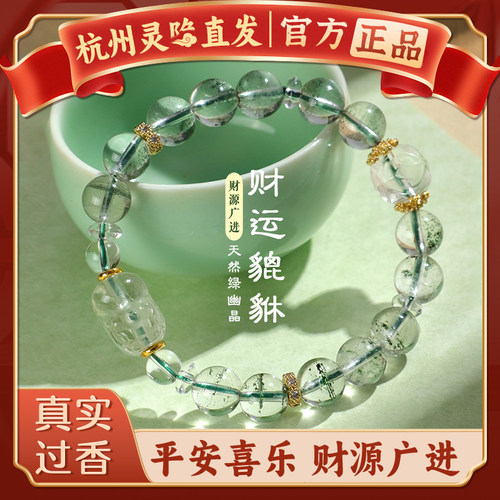 【杭州灵隐】天然绿幽灵黄水晶串珠貔貅招财时尚绿水晶女手链