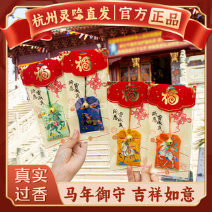 【杭州灵隐】2026马年马上有钱御守本命年招财好运平安符福袋挂件