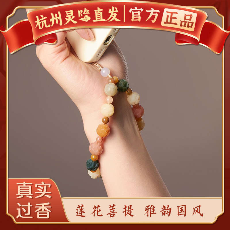 【杭州灵隐官方】白玉菩提手机链