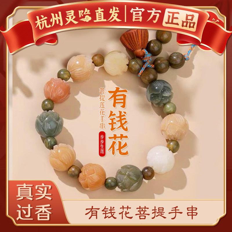 【杭州灵隐正品】天然莲花菩提根有钱花手串国风玛瑙手链文玩男女