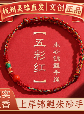 【杭州灵隐官方】上岸锦鲤红绳