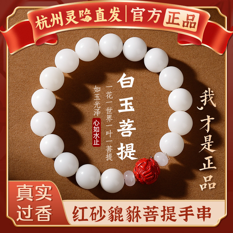 【杭州灵隐官方】朱砂菩提手串